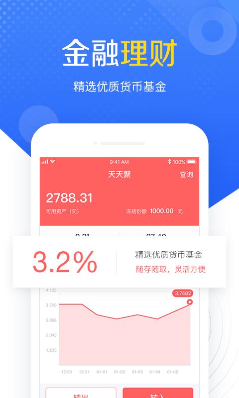 快捷通钱包  v1.9.0图3