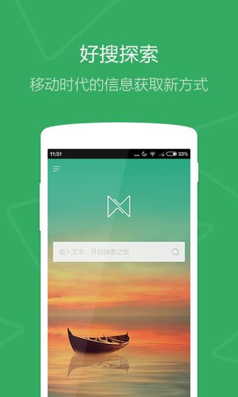 好搜探索  v2.0.2.1002图2