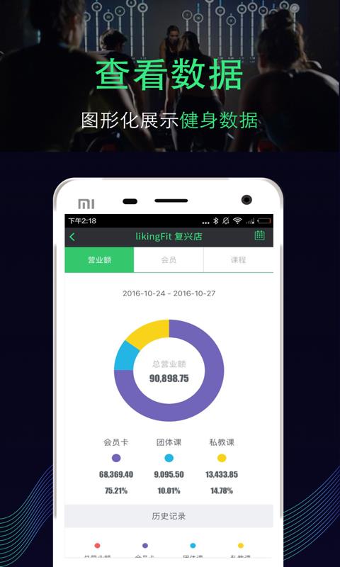 LikingFit管理  v1.1.2图1
