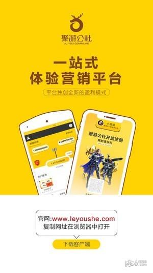 聚游公社  v2.1.9图4