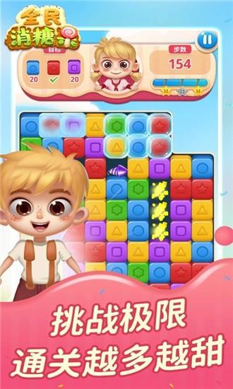 全民消糖果红包版  v2.0.5图4