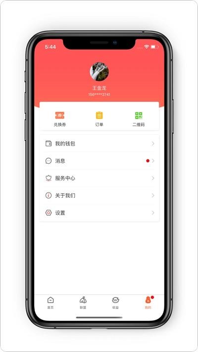 众拓联盟  v2.0.1图2