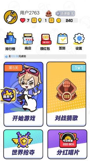 趣猜歌红包版  v1.7.0图4