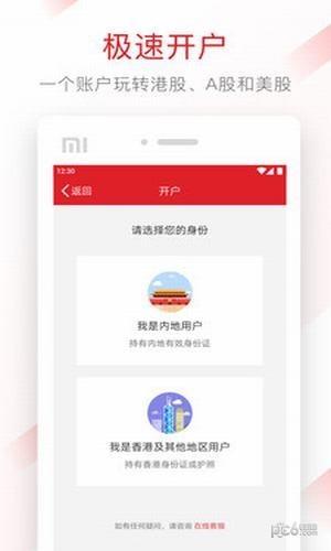 倍牛股票  v1.1.4图4