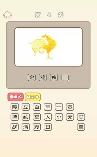 成语猜猜欢乐版  v1.0图3