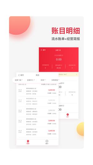 我有收银  v1.1.8图1