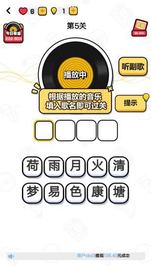 趣猜歌红包版  v1.7.0图1