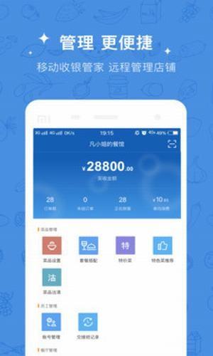 咕咕收银管家  v1.0.2图4