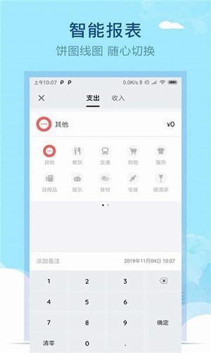 通用记账本  v1.0.0图3