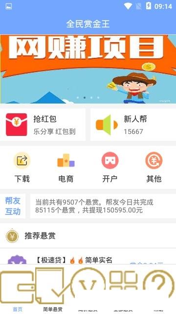 全民赏金王  v1.0图2