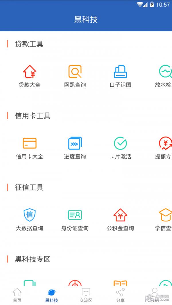 优卡管家  v1.1.2图1