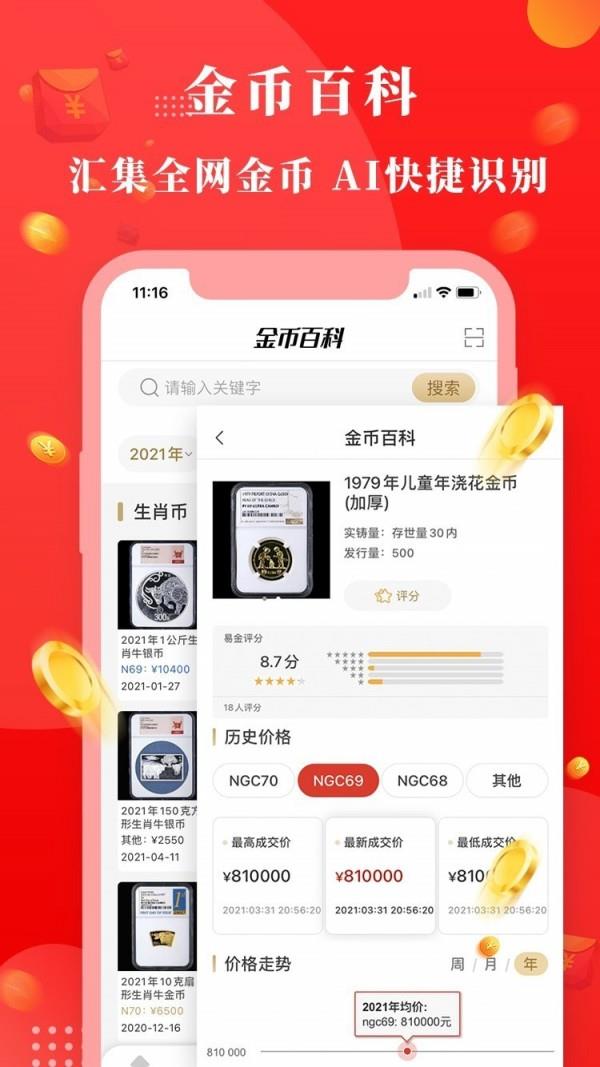 易金在线  v4.1.4图3