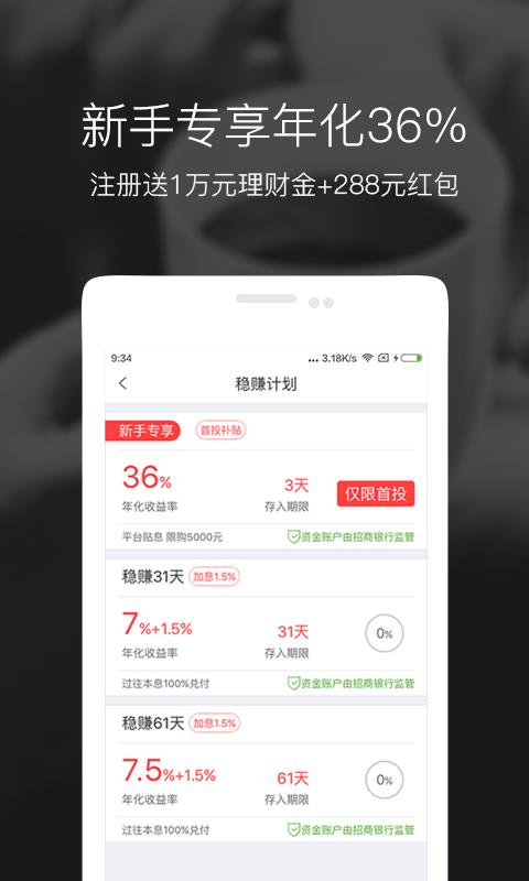 人人爱家金融  v4.2图4