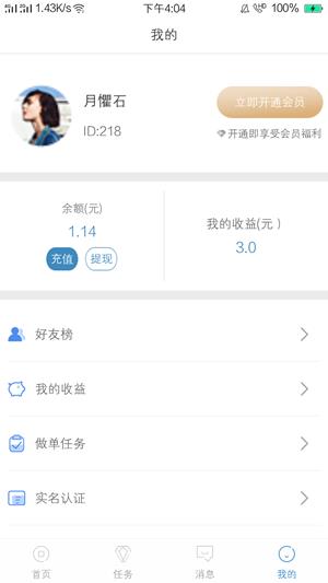 捡财网  v1.0图5