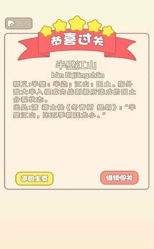 成语猜猜欢乐版  v1.0图1