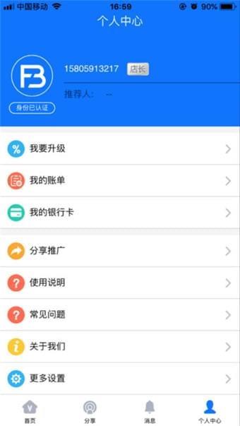 富帮帮  v2.1.5图4