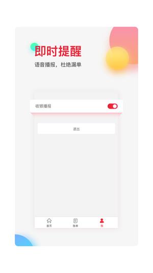 我有收银  v1.1.8图3