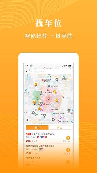 淄博慧停车官方版  v2.3.1图1