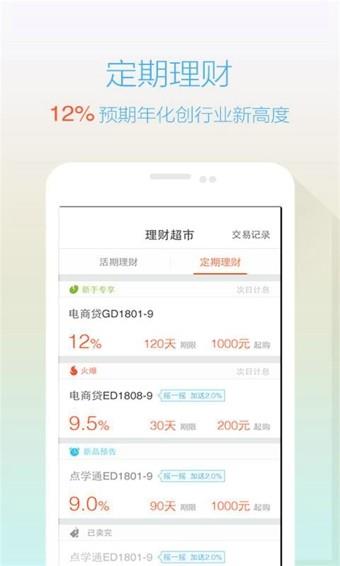 点点搜财  v4.2.4图3