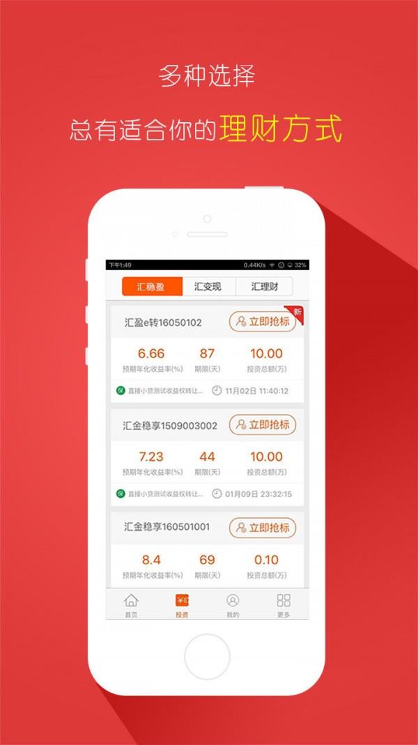 东方汇理财  v4.3.7图2