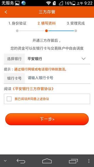 平安自助开户  v5.4.1图4