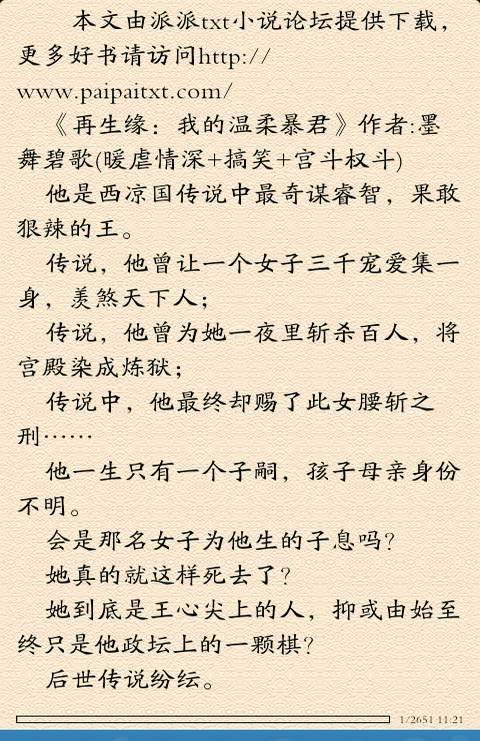 墨舞碧歌小说集