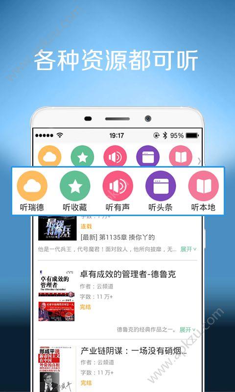 听书听报  v3.64.7图4