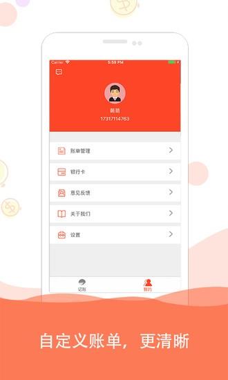 钱站记账管家  v1.1.0图1