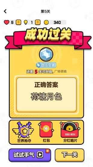 趣猜歌红包版  v1.7.0图2