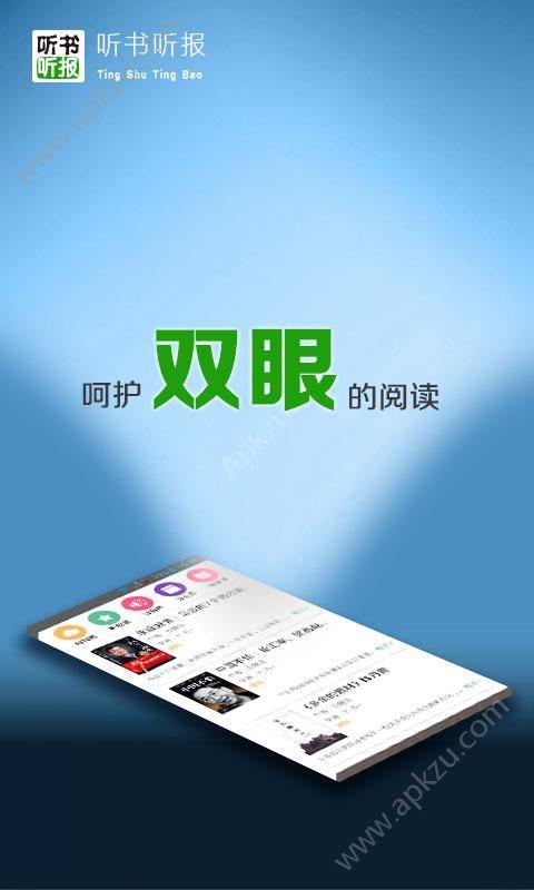 听书听报  v3.64.7图1