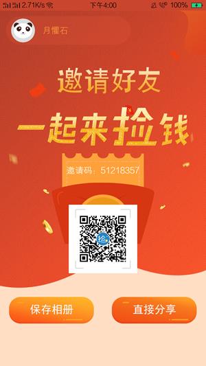 捡财网  v1.0图3