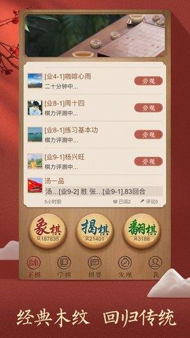 天天象棋腾讯版  v4.1.1.2图1