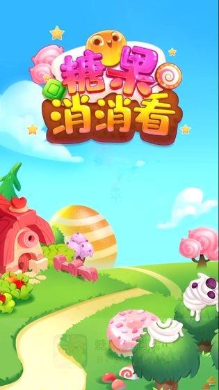 糖果消消看红包版  v2.5.5图3