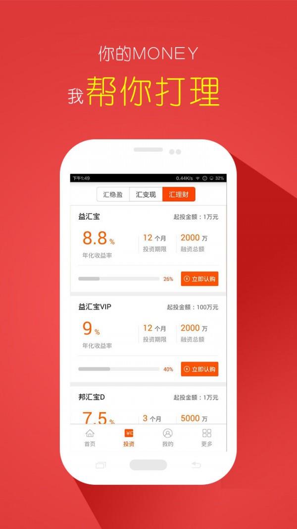 东方汇理财  v4.3.7图4