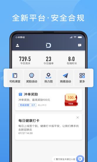单多多助手司机端  v5.30.5.0023图1