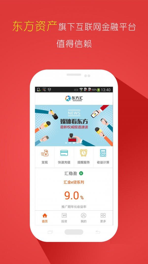 东方汇理财  v4.3.7图1