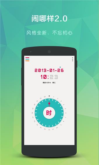 闹哪样闹钟  v1.0.5图1