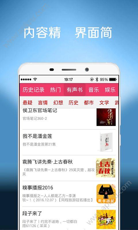 听书听报  v3.64.7图3