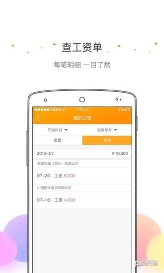 蓝呗工资条  v1.4.2图4