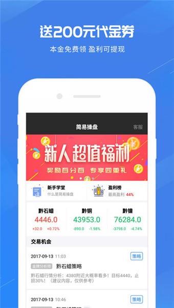 简易操盘  v5.1.1图1