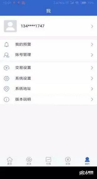 平安期货博易  v5.3.3.0图5