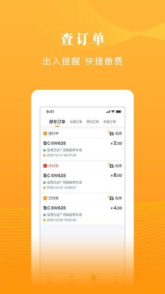 淄博慧停车官方版  v2.3.1图3