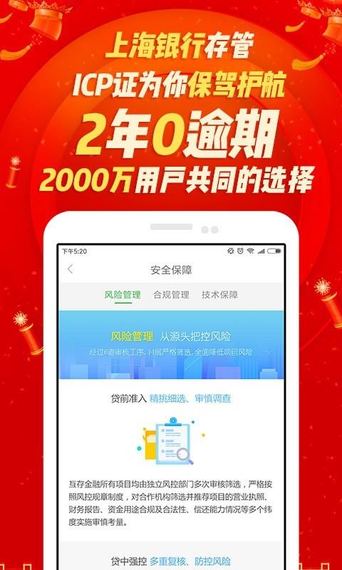 互存金融  v3.0.2图4