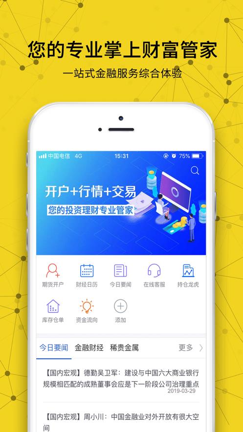 东证博易大师  v5.3.3.0图3