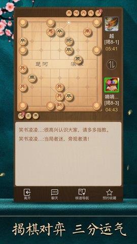 天天象棋腾讯版  v4.1.1.2图5