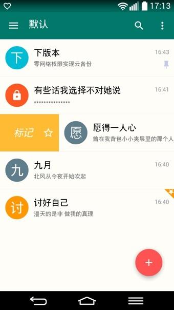 随云记事  v0.9.949图2