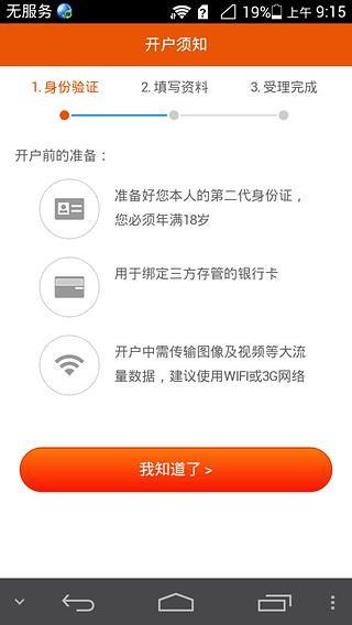 平安自助开户  v5.4.1图5