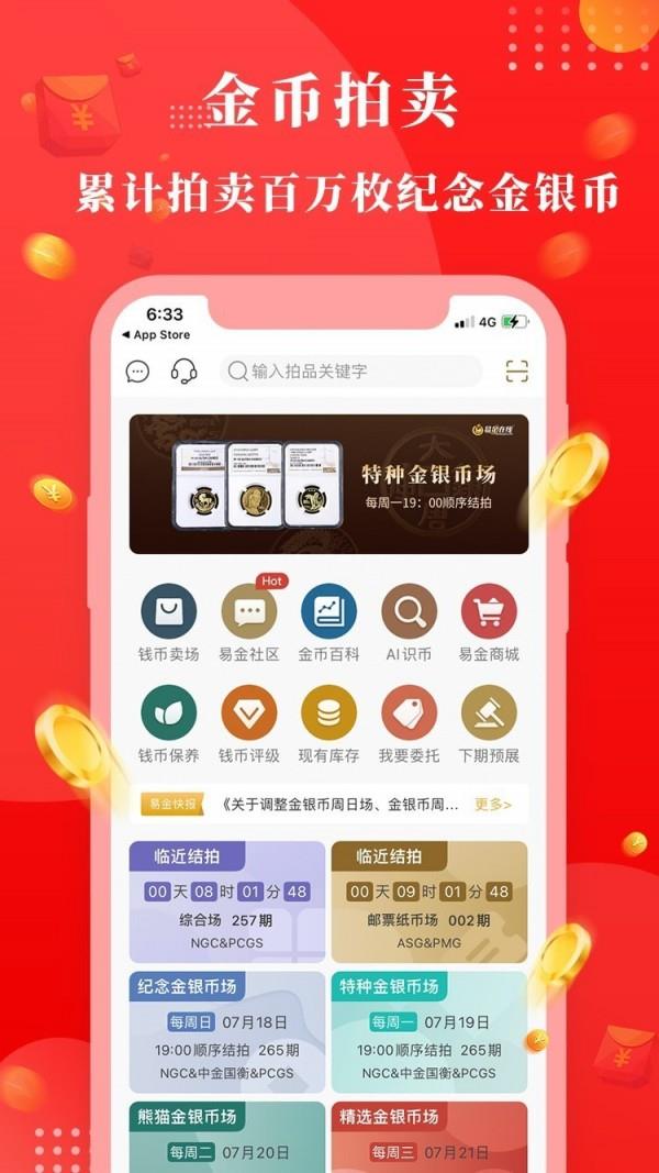 易金在线  v4.1.4图1