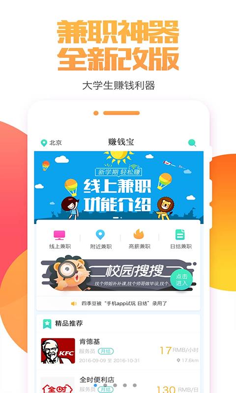 赚钱宝  v99.3.5图1