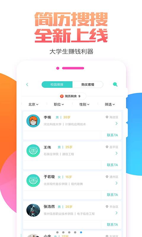 赚钱宝  v99.3.5图3